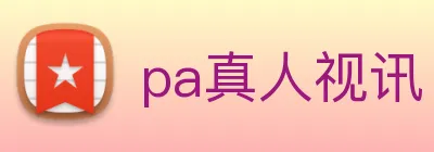 pa真人视讯 Logo